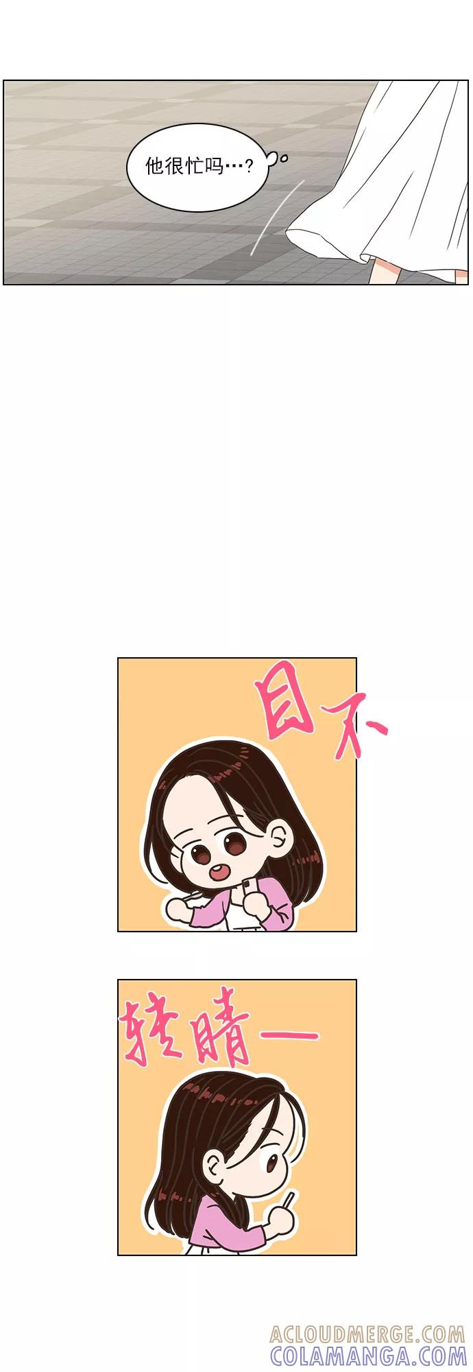 《就是喜欢你》第53话 第25页