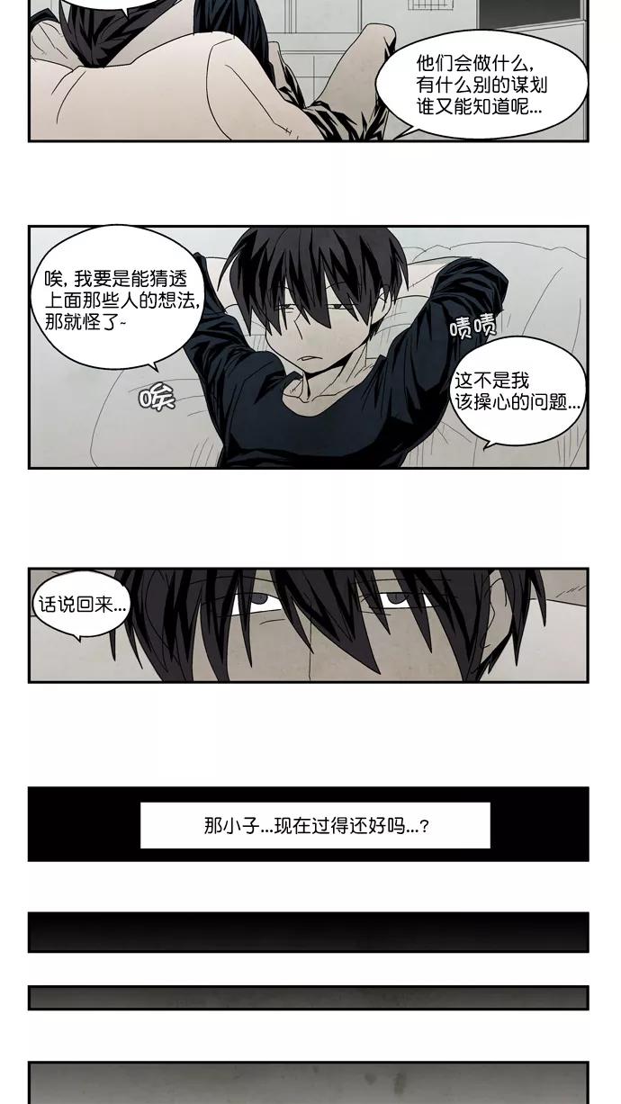 《弱鸡联盟》第53话 第12页