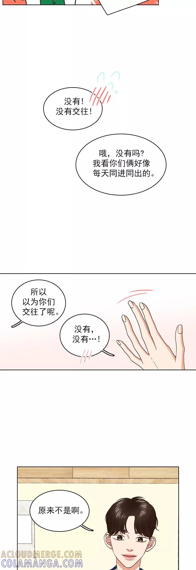 《就是喜欢你》第53话 第7页