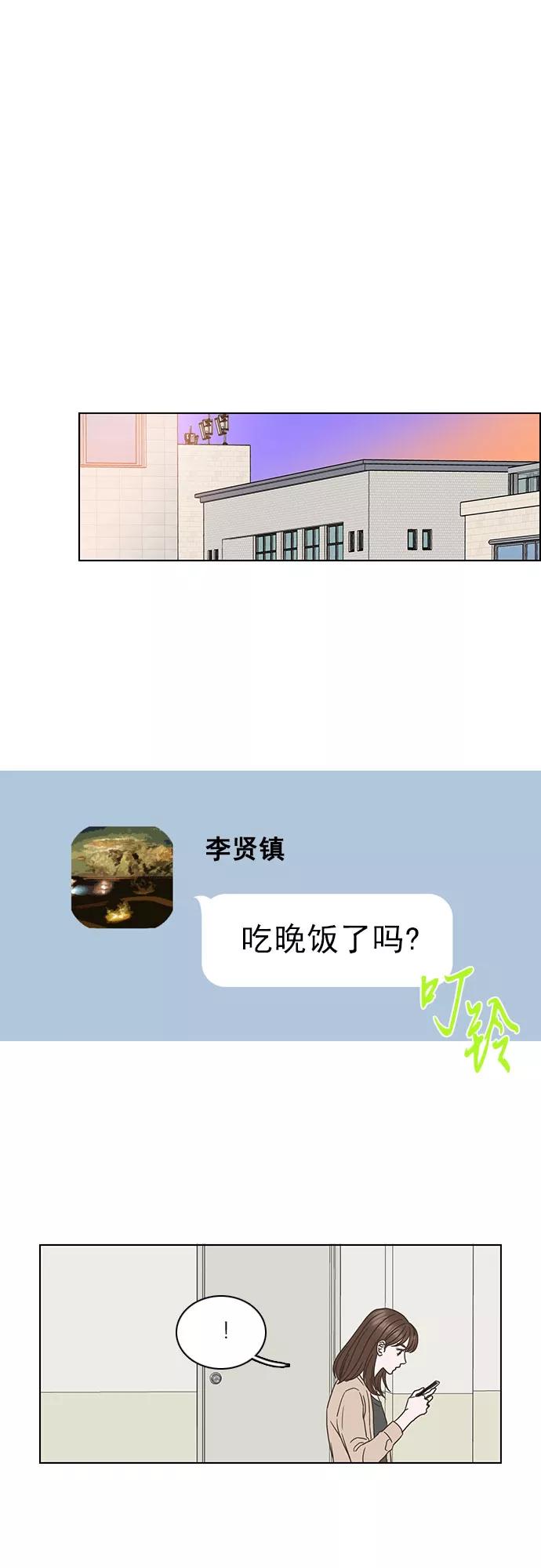《就是喜欢你》第53话 第10页
