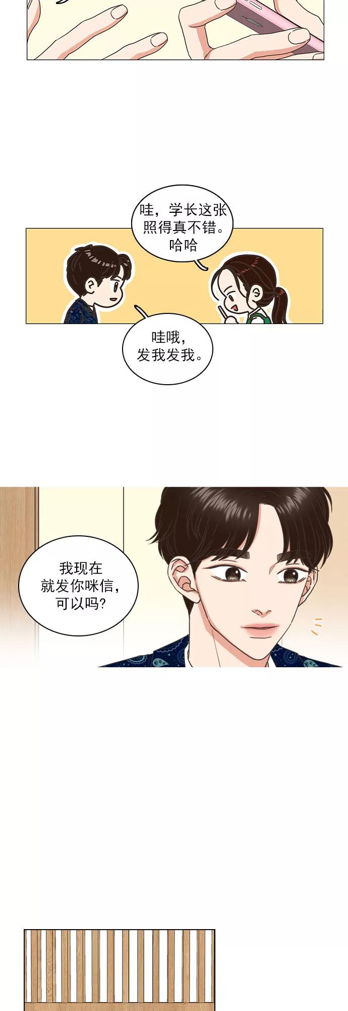 《就是喜欢你》第53话 第2页