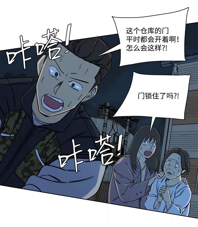 《平行都市》第十章（3）_活尸体之夜 第62页