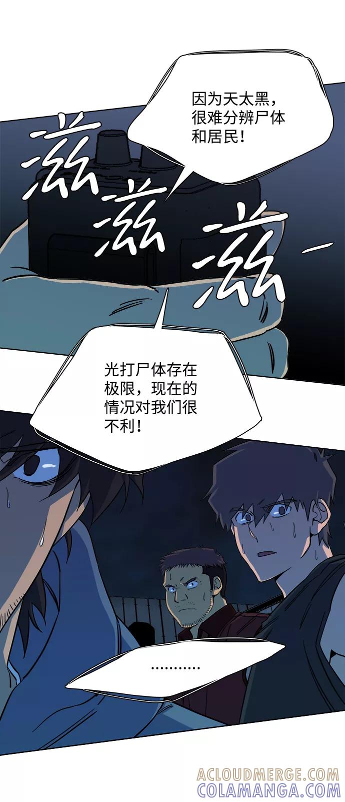 《平行都市》第十章（3）_活尸体之夜 第46页