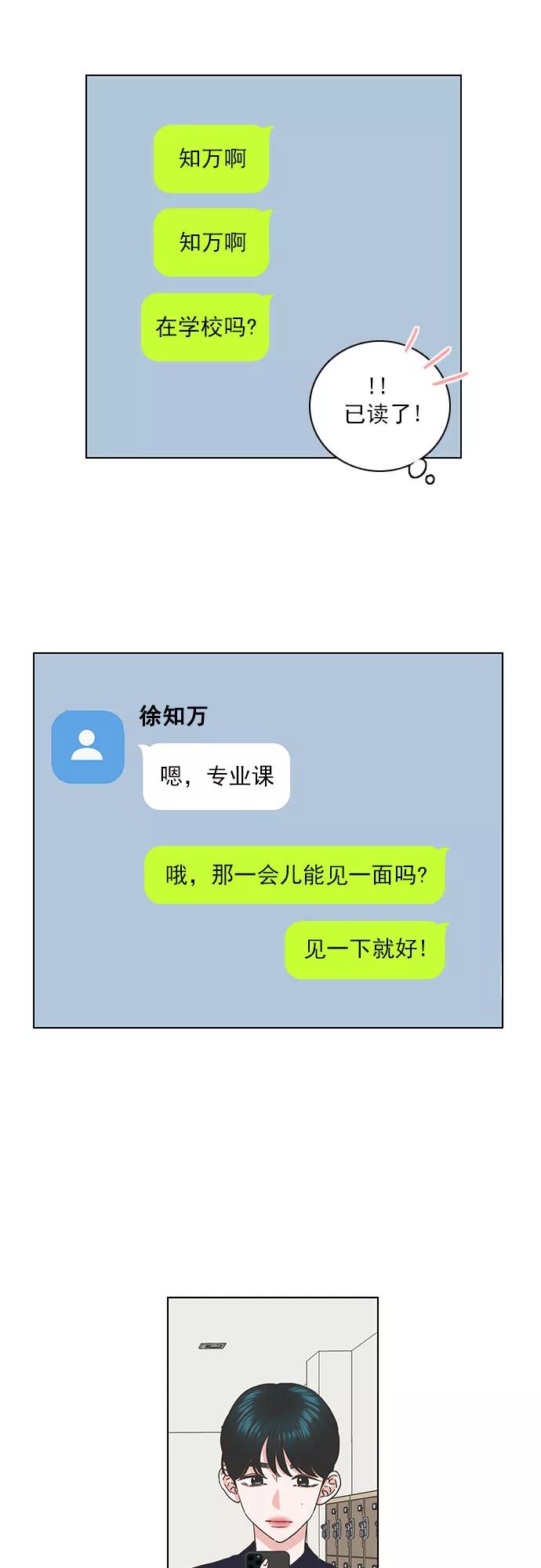 《就是喜欢你》第53话 第26页