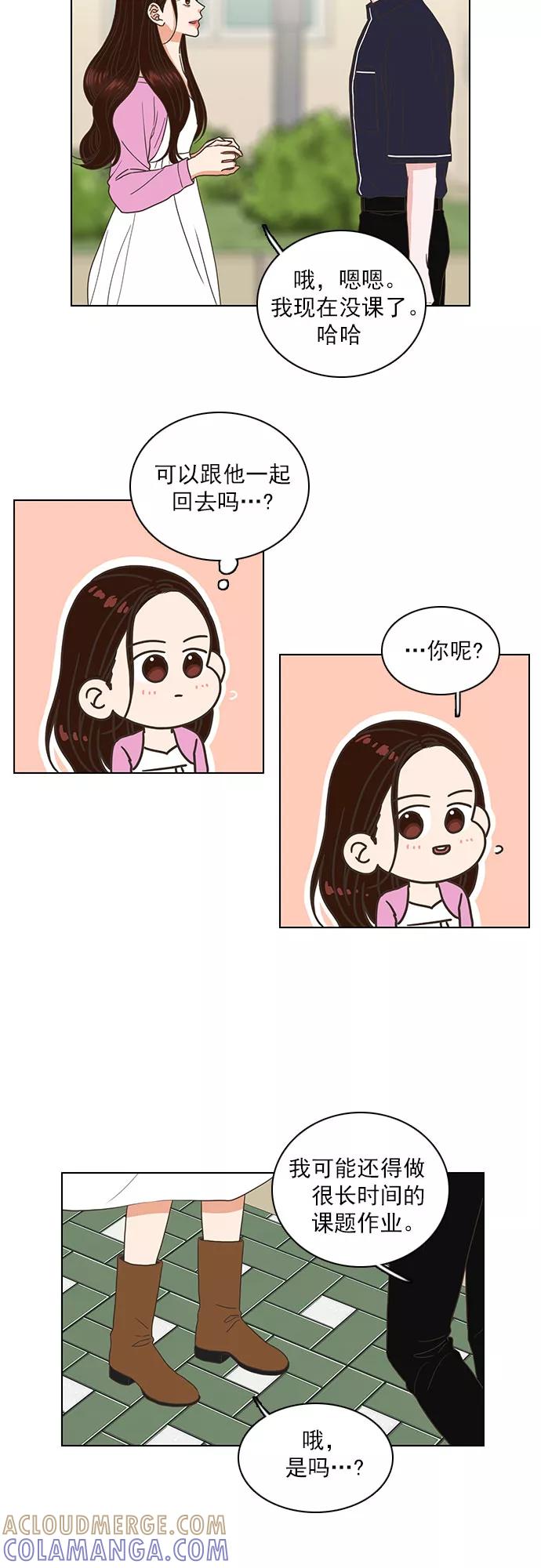 《就是喜欢你》第54话 第15页