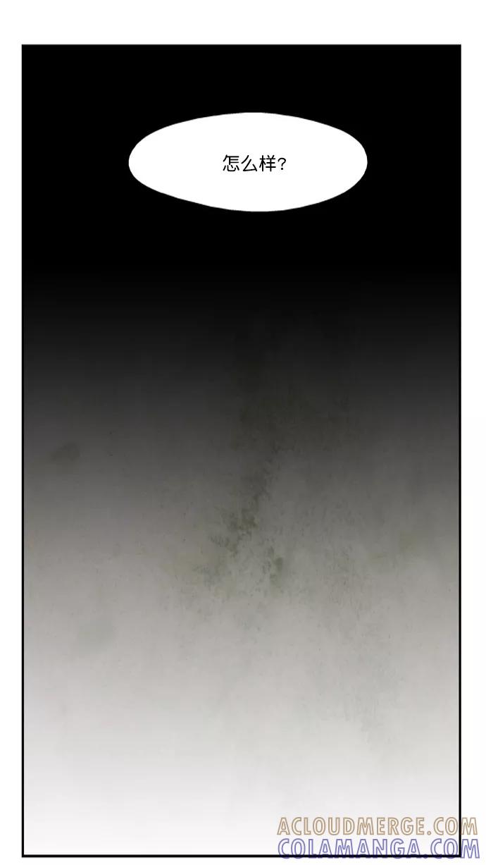 《弱鸡联盟》第54话 第25页