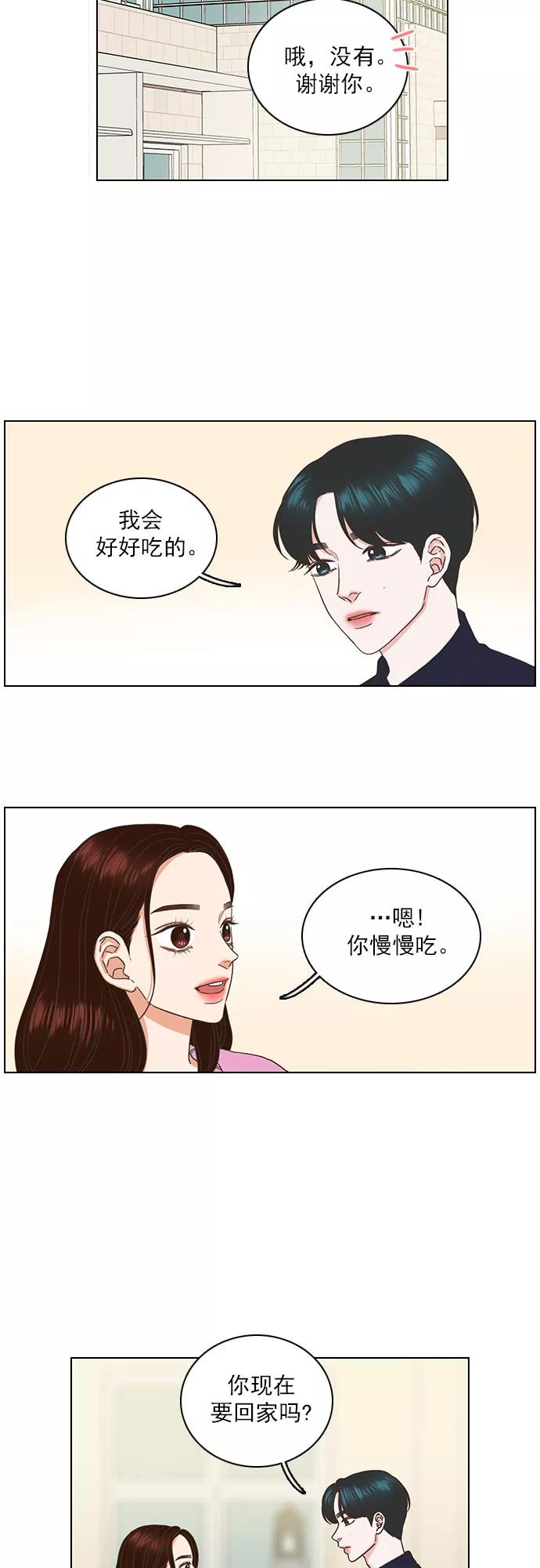 《就是喜欢你》第54话 第14页