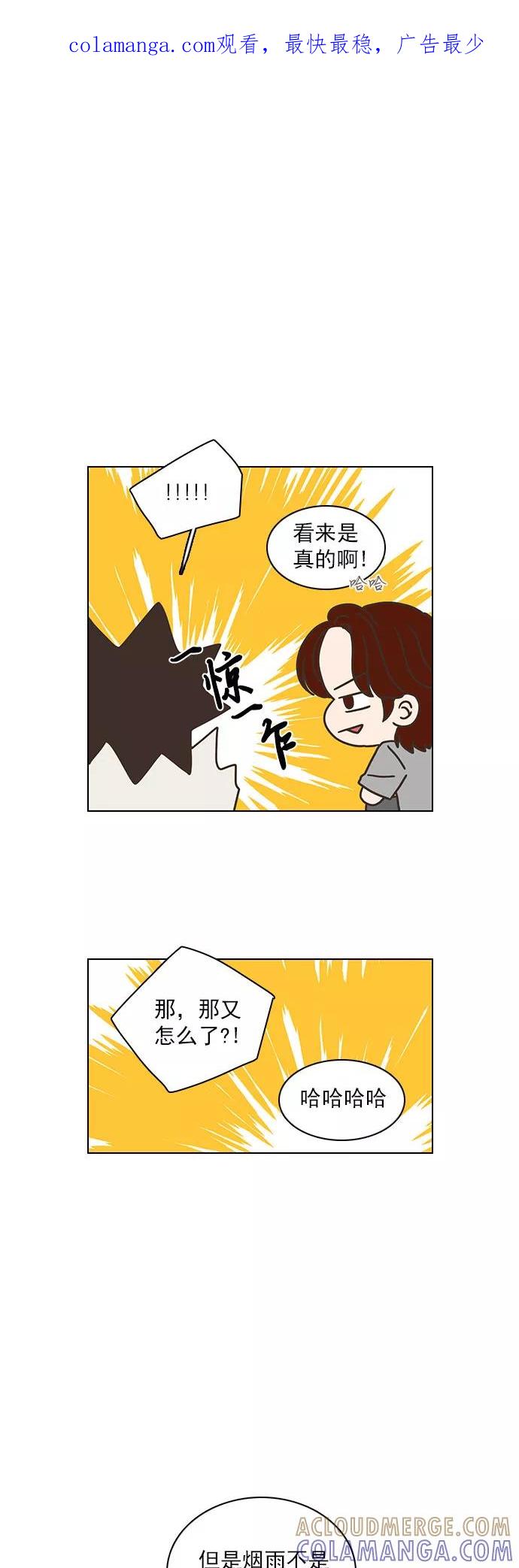 《就是喜欢你》第54话 第1页