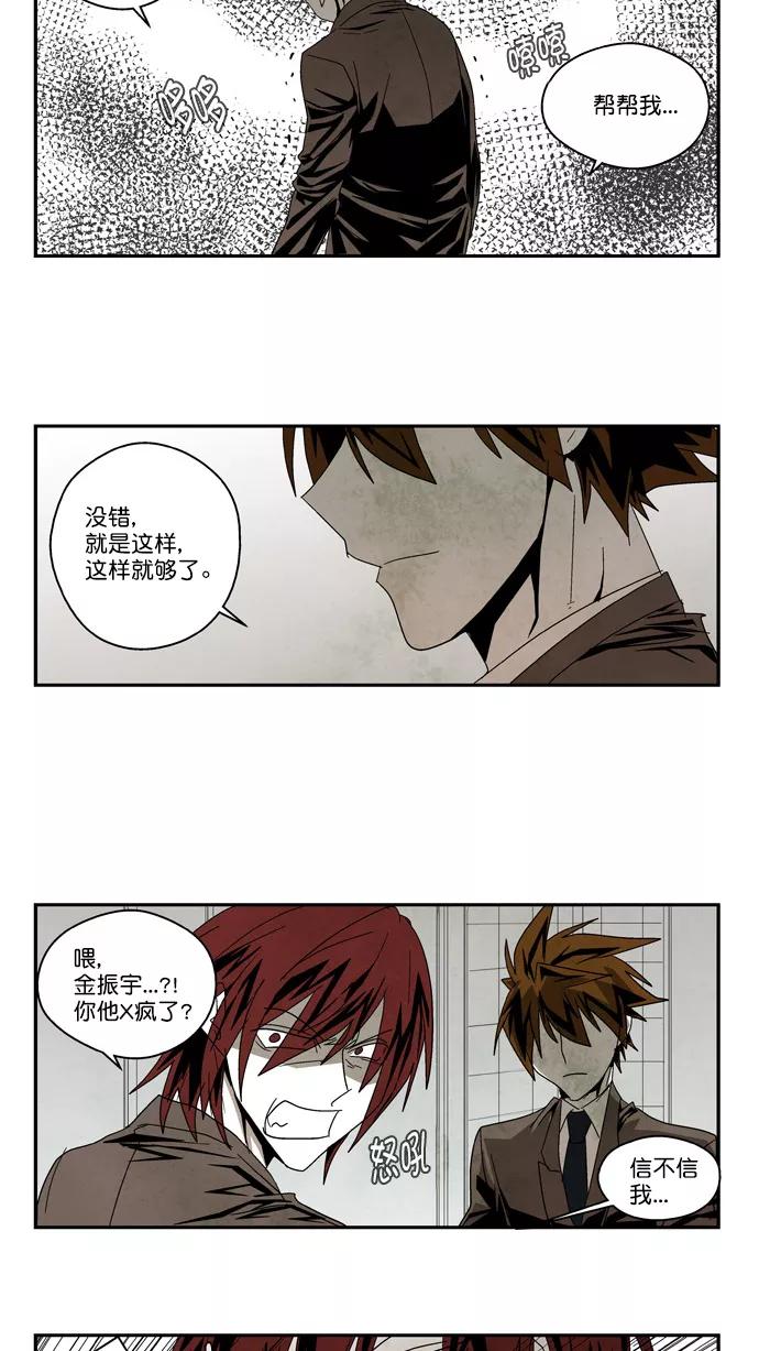 《弱鸡联盟》第54话 第20页