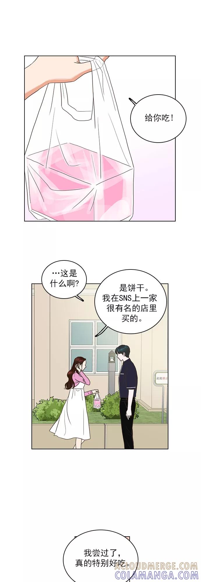《就是喜欢你》第54话 第11页
