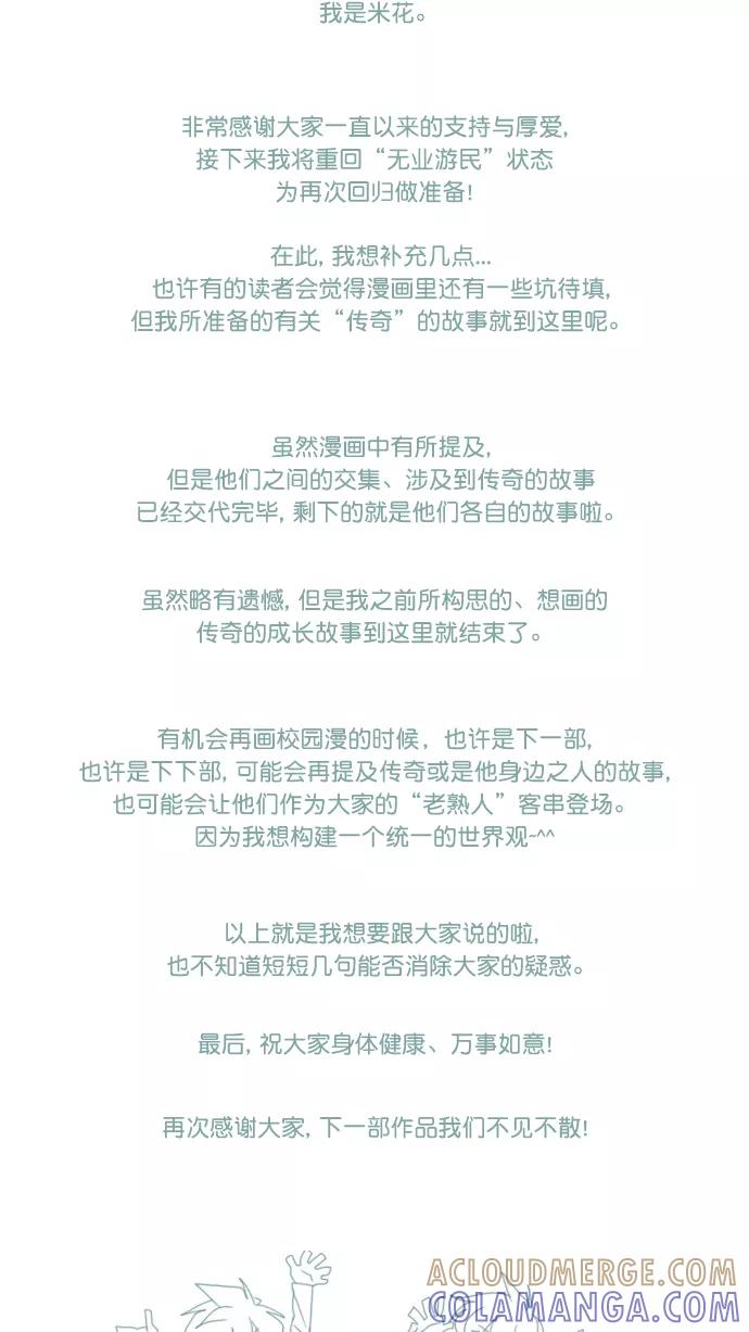 《弱鸡联盟》第54话 第27页