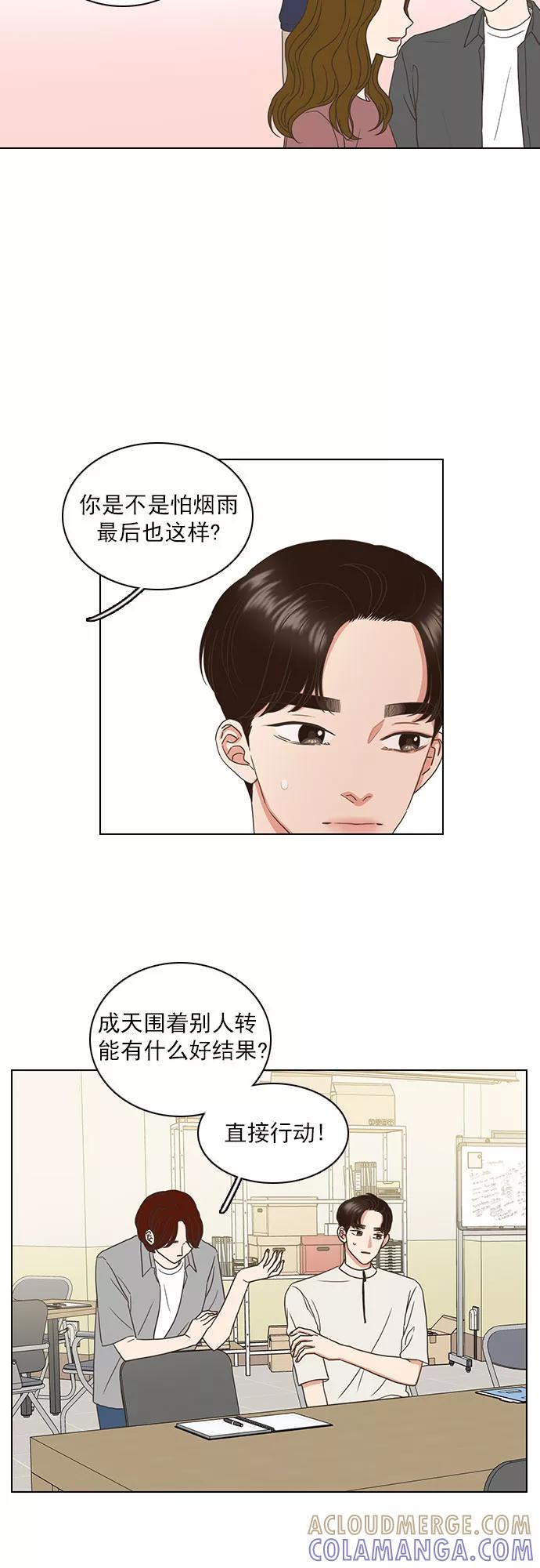 《就是喜欢你》第54话 第5页