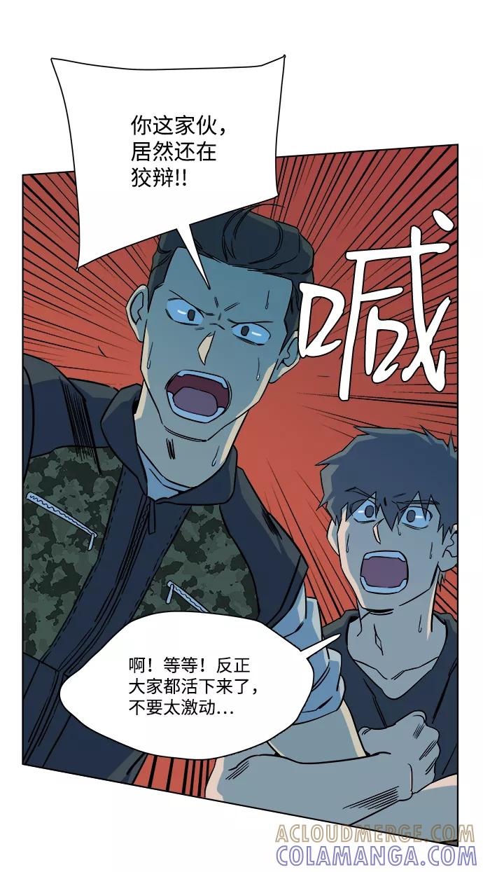《平行都市》第十章（4）_活尸体之夜 第7页