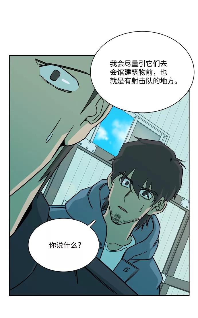 《平行都市》第十章（4）_活尸体之夜 第33页