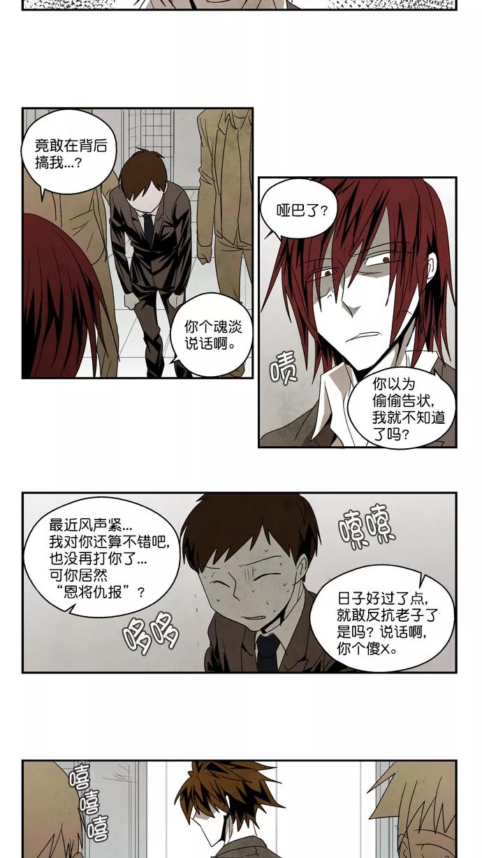 《弱鸡联盟》第54话 第12页