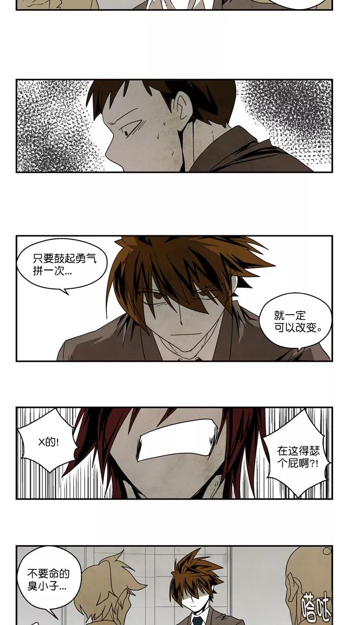 《弱鸡联盟》第54话 第18页