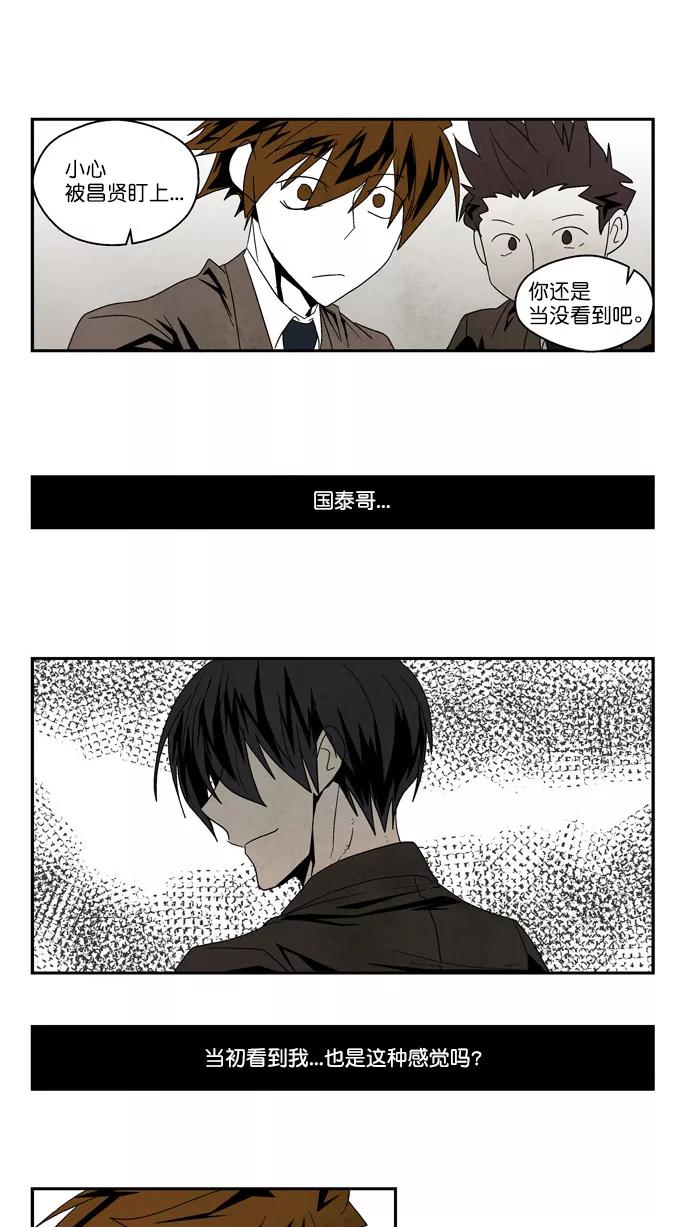 《弱鸡联盟》第54话 第8页