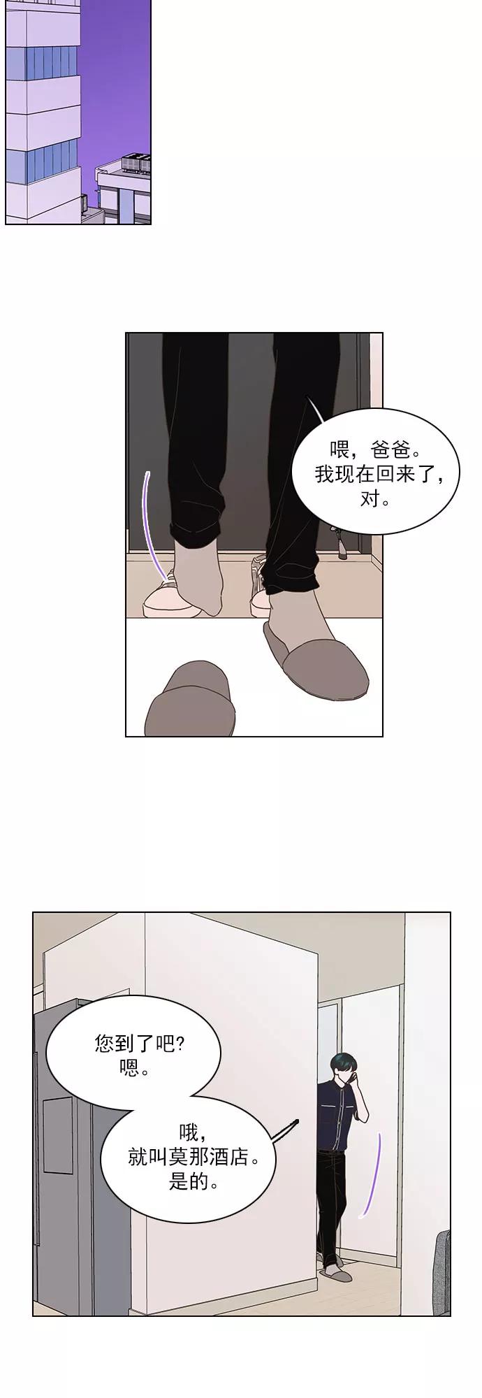 《就是喜欢你》第54话 第20页