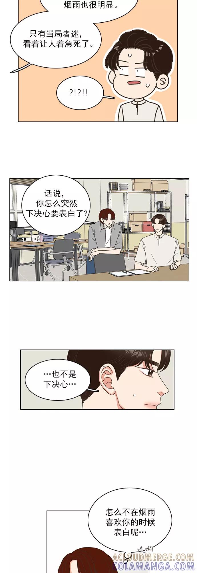 《就是喜欢你》第54话 第3页