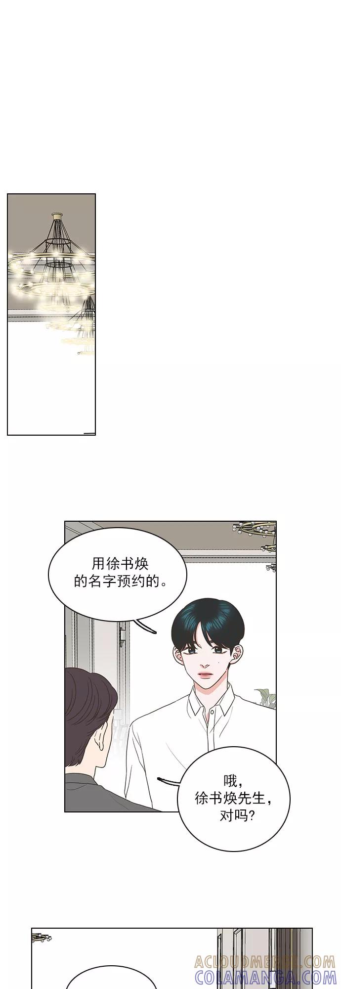 《就是喜欢你》第54话 第23页