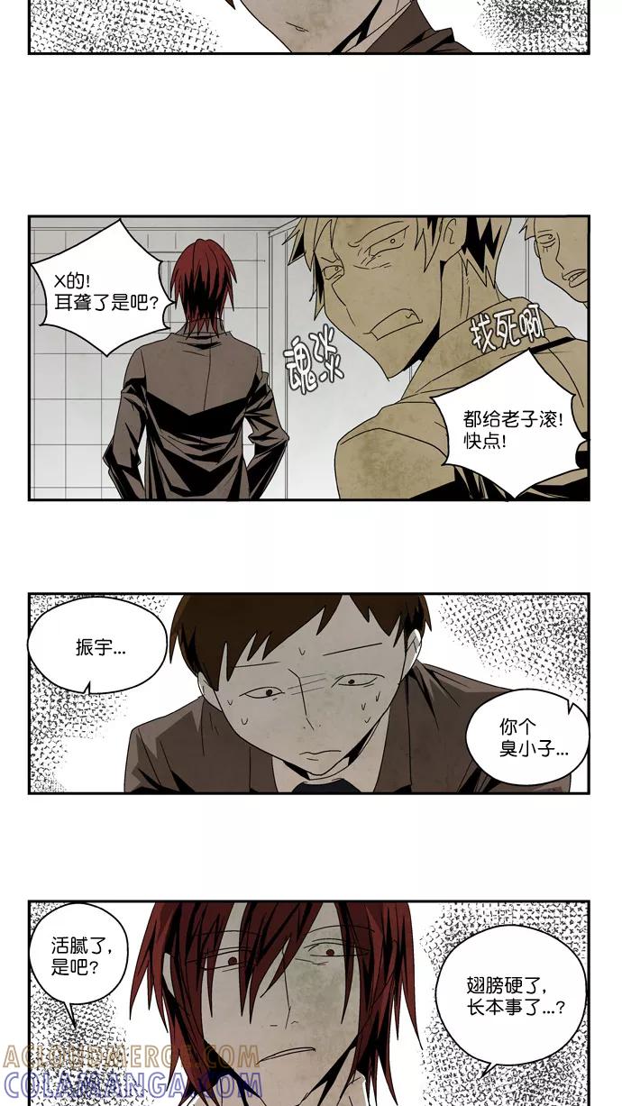 《弱鸡联盟》第54话 第11页