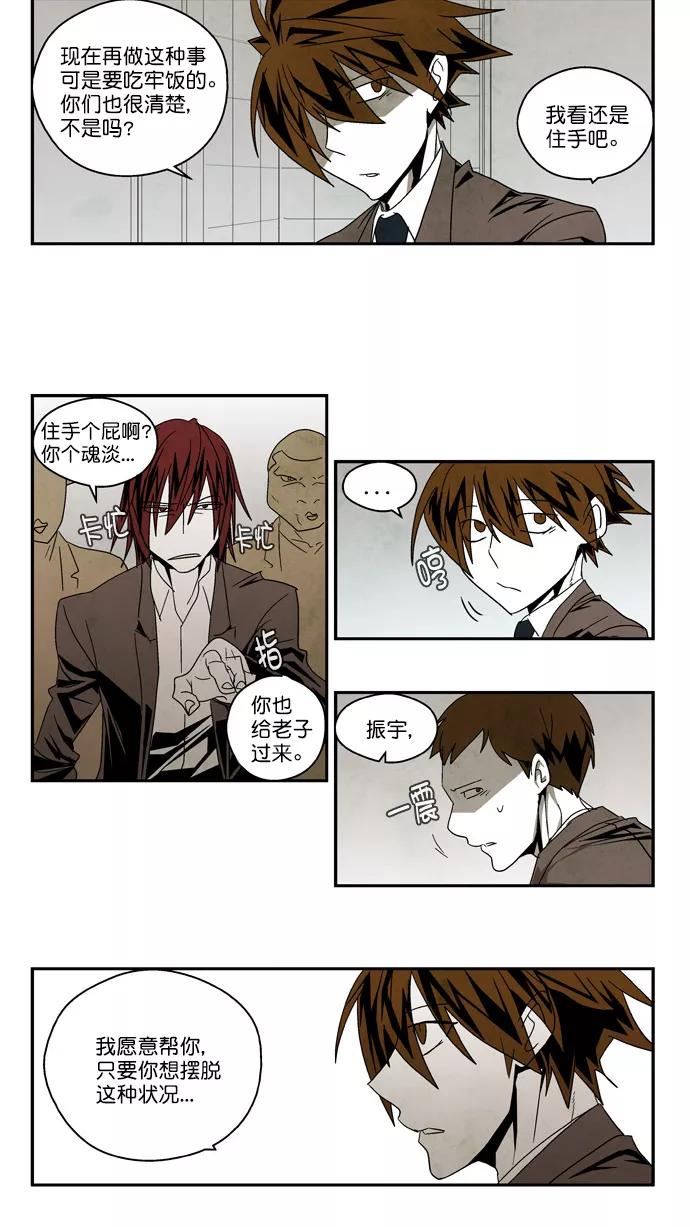 《弱鸡联盟》第54话 第16页