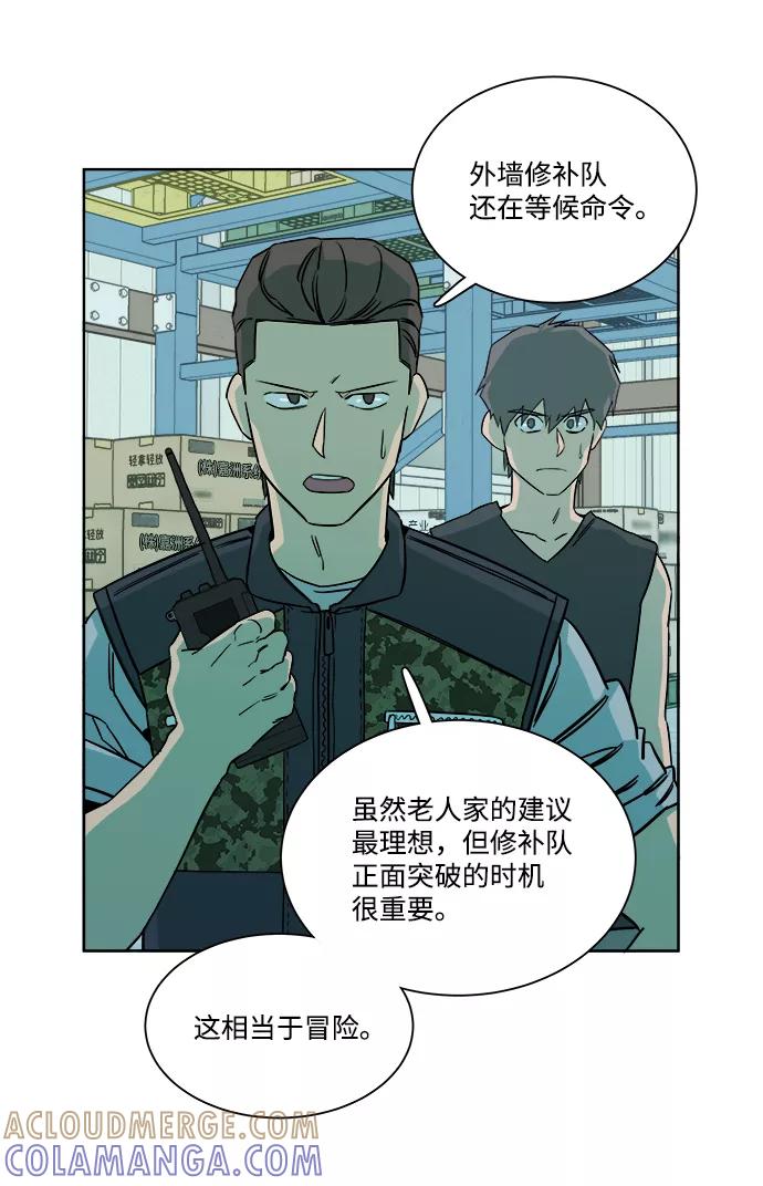 《平行都市》第十章（4）_活尸体之夜 第28页