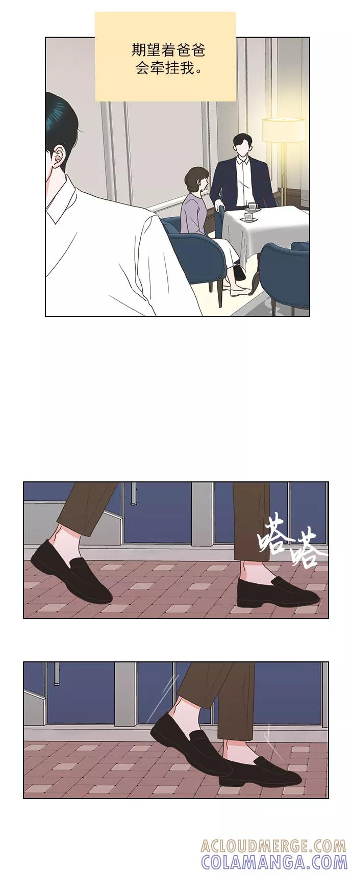 《就是喜欢你》第54话 第33页
