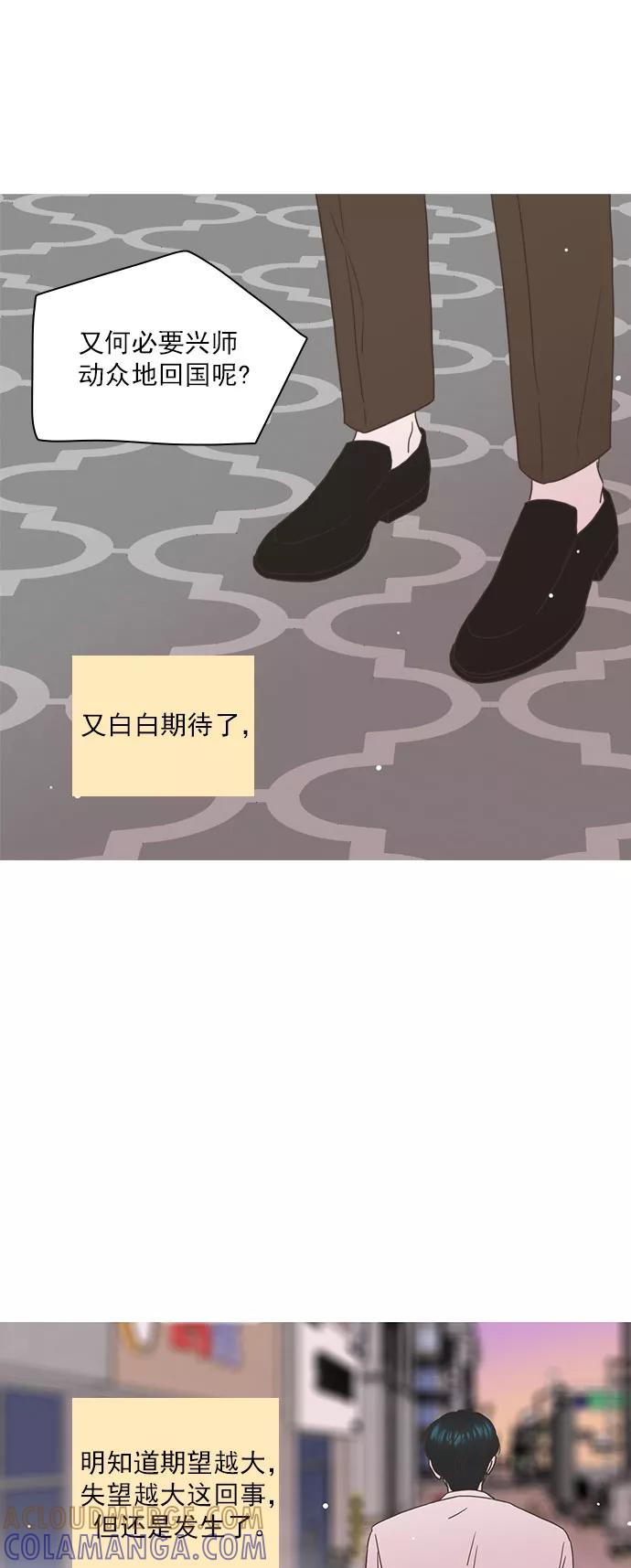《就是喜欢你》第54话 第31页