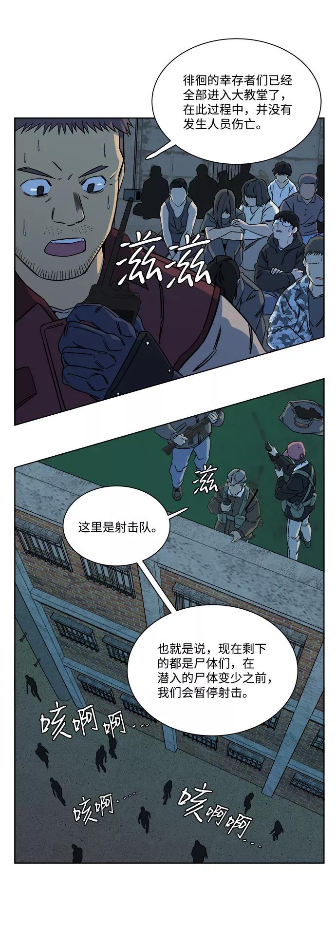 《平行都市》第十章（4）_活尸体之夜 第14页