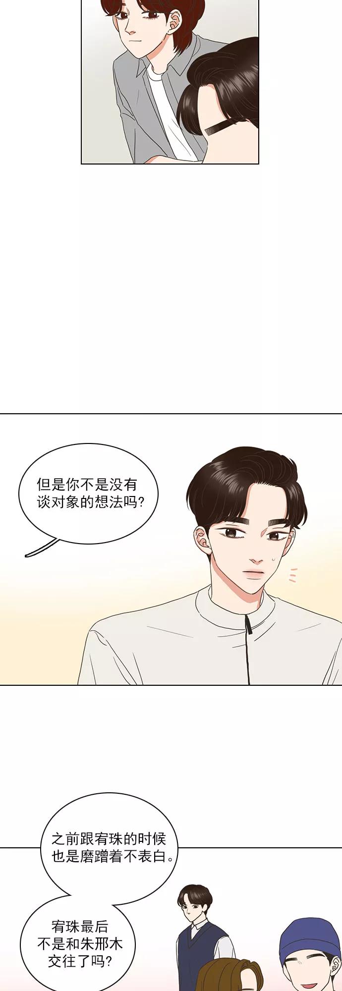 《就是喜欢你》第54话 第4页