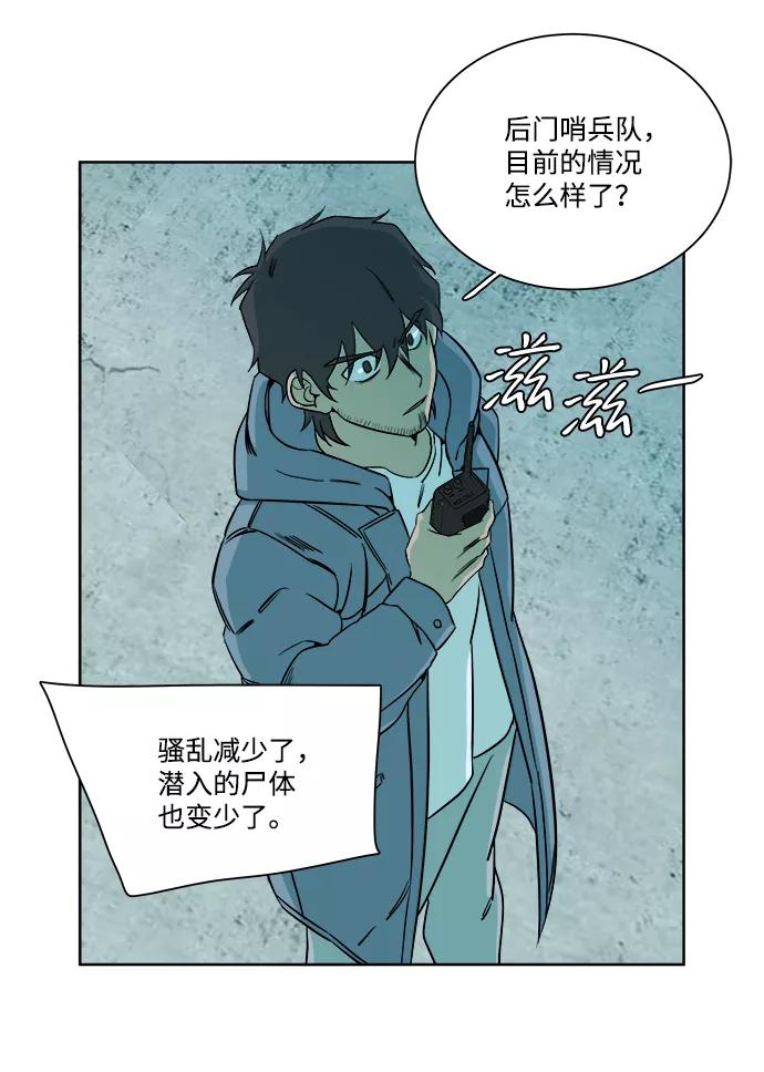 《平行都市》第十章（4）_活尸体之夜 第21页