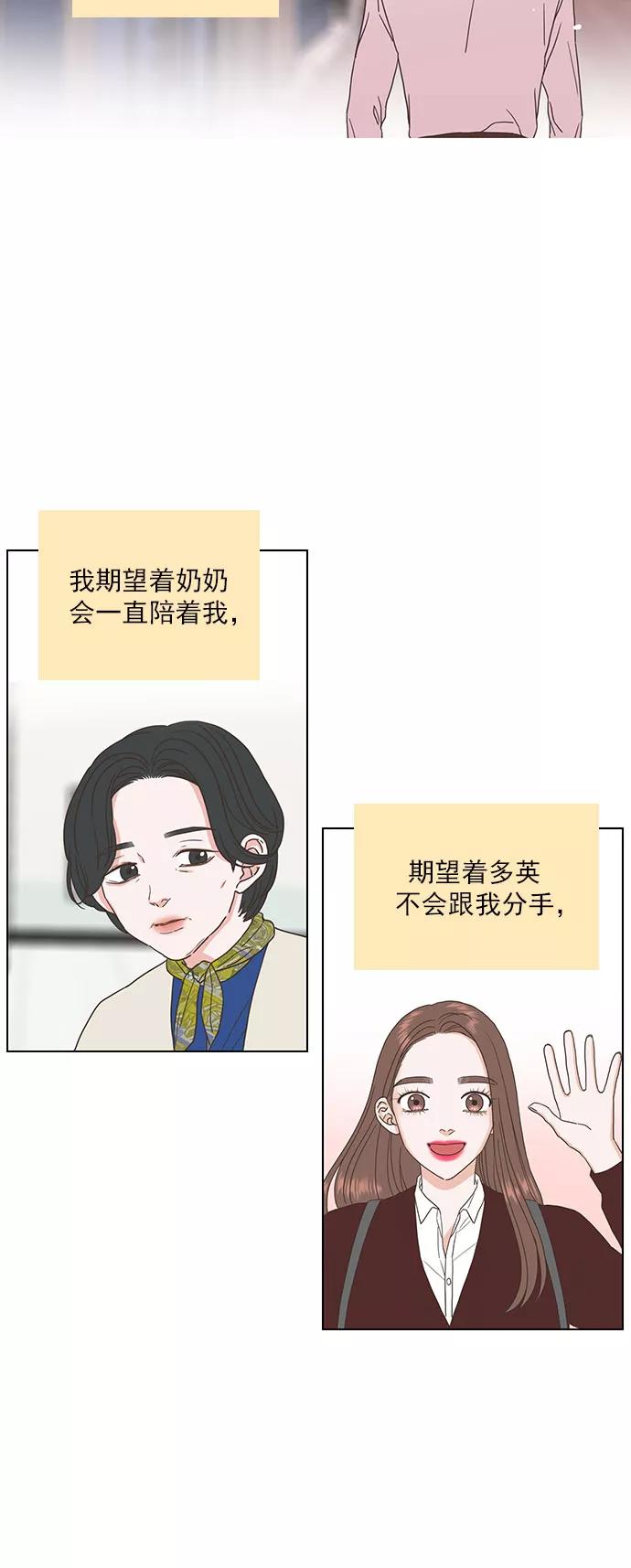 《就是喜欢你》第54话 第32页