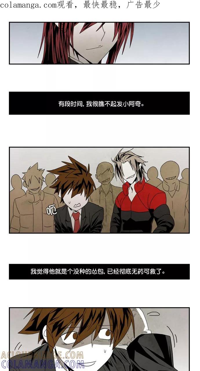 《弱鸡联盟》第54话 第1页
