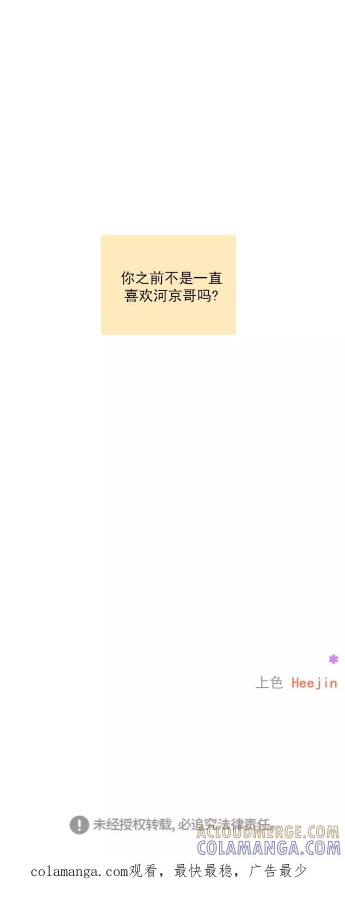 《就是喜欢你》第54话 第35页