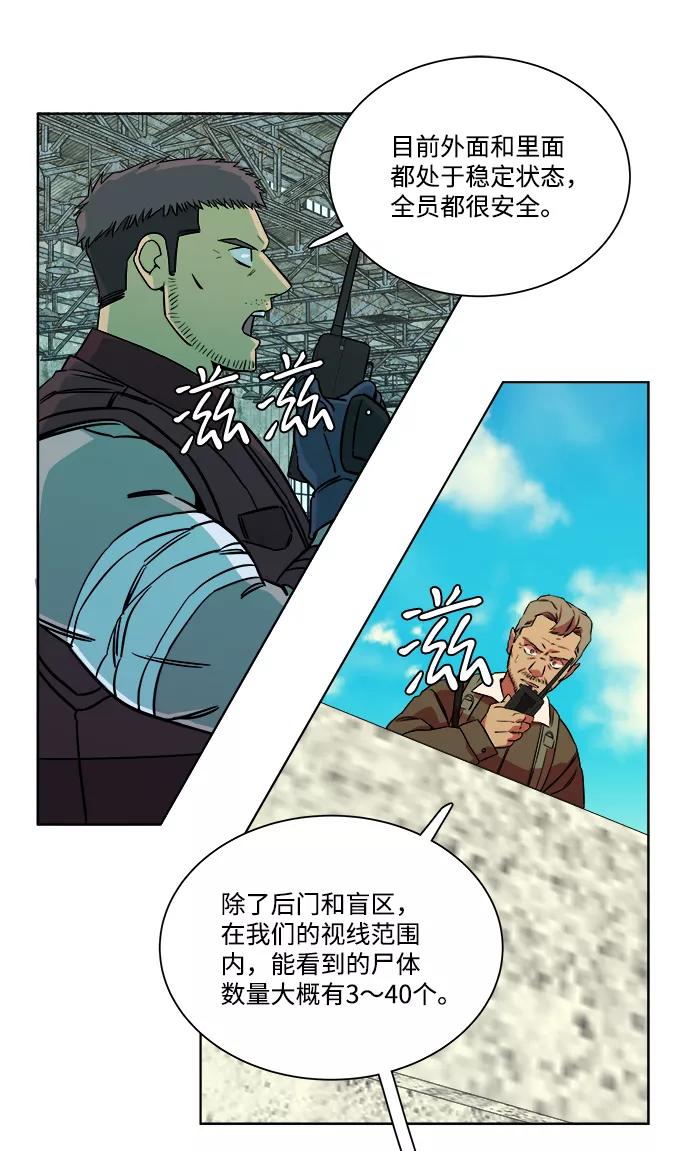 《平行都市》第十章（4）_活尸体之夜 第24页