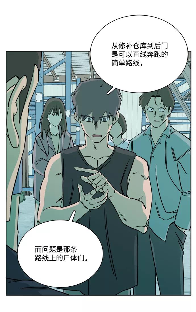 《平行都市》第十章（4）_活尸体之夜 第32页