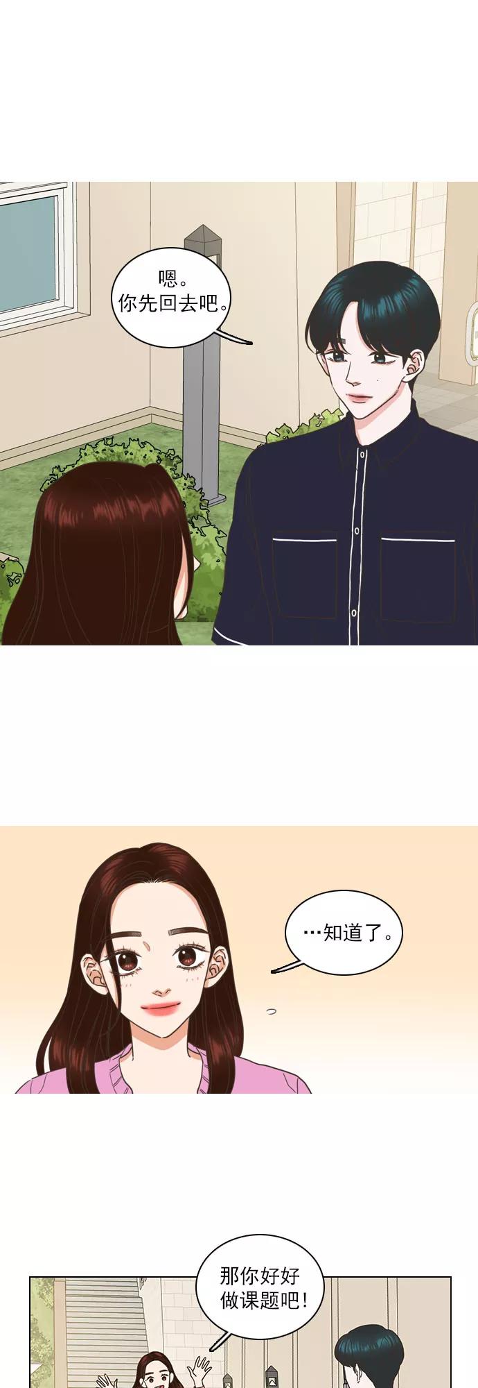 《就是喜欢你》第54话 第16页