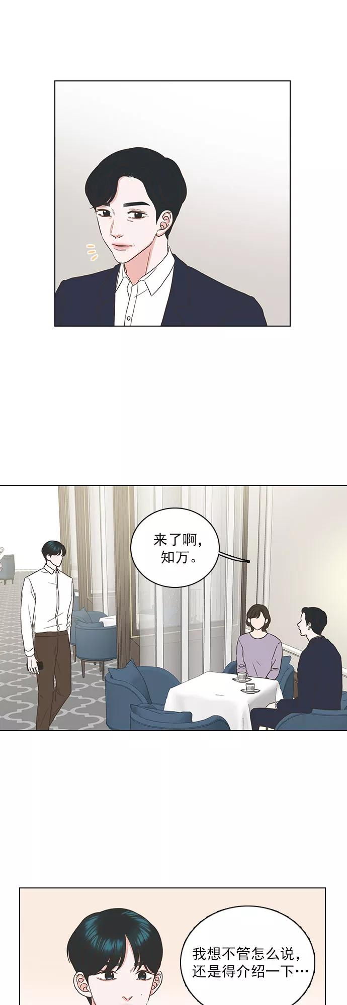 《就是喜欢你》第54话 第26页