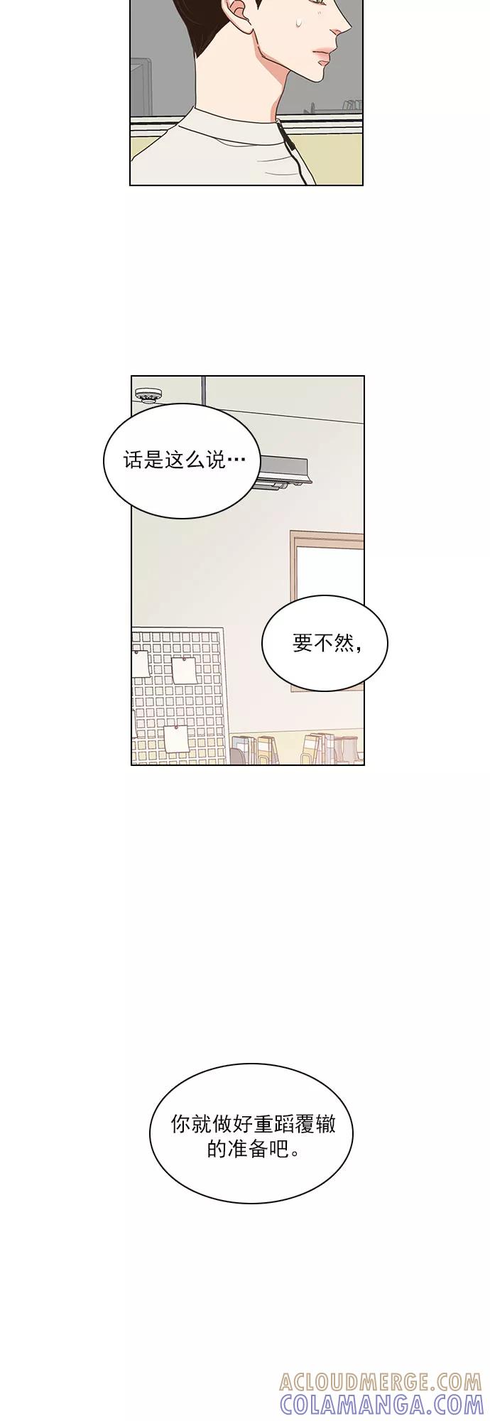 《就是喜欢你》第54话 第7页