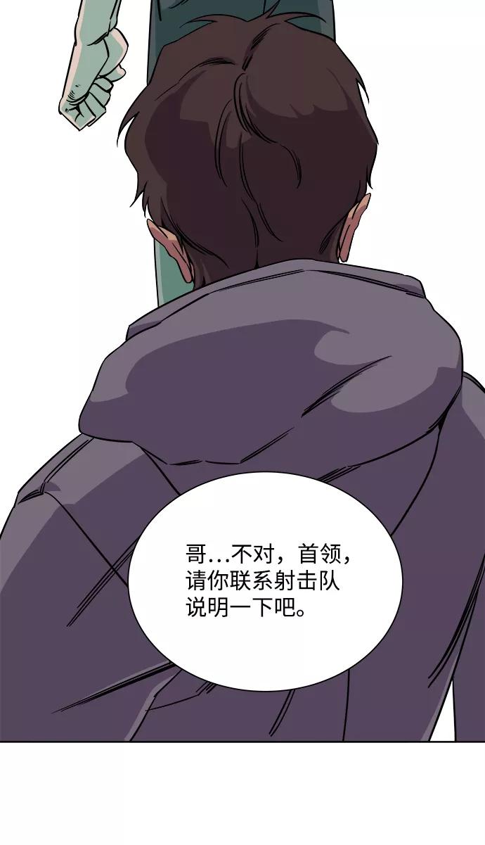 《平行都市》第十章（4）_活尸体之夜 第41页