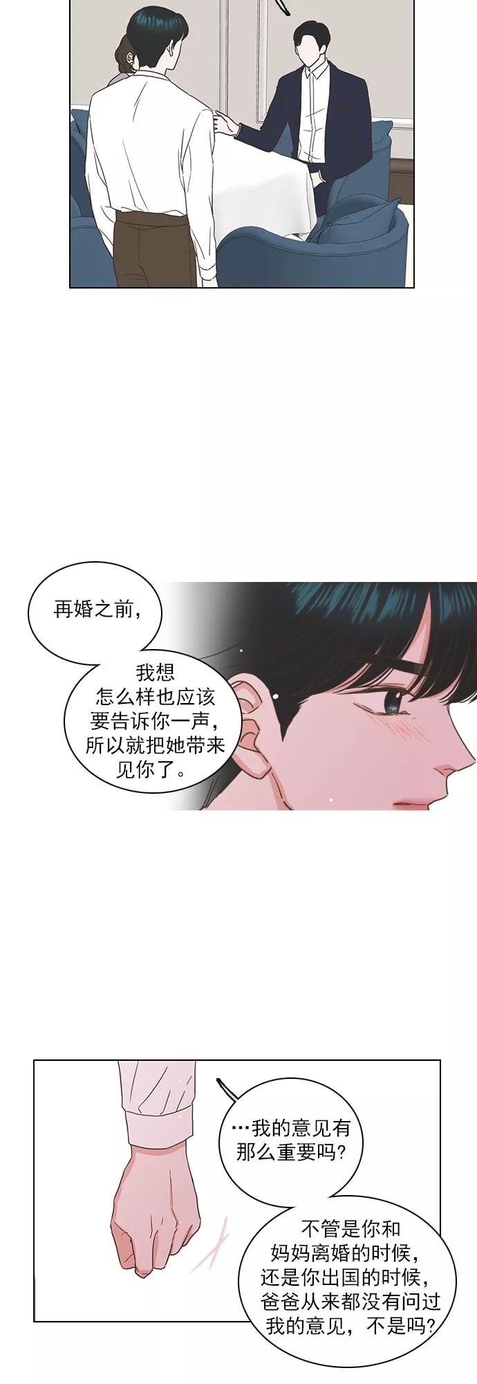 《就是喜欢你》第54话 第30页
