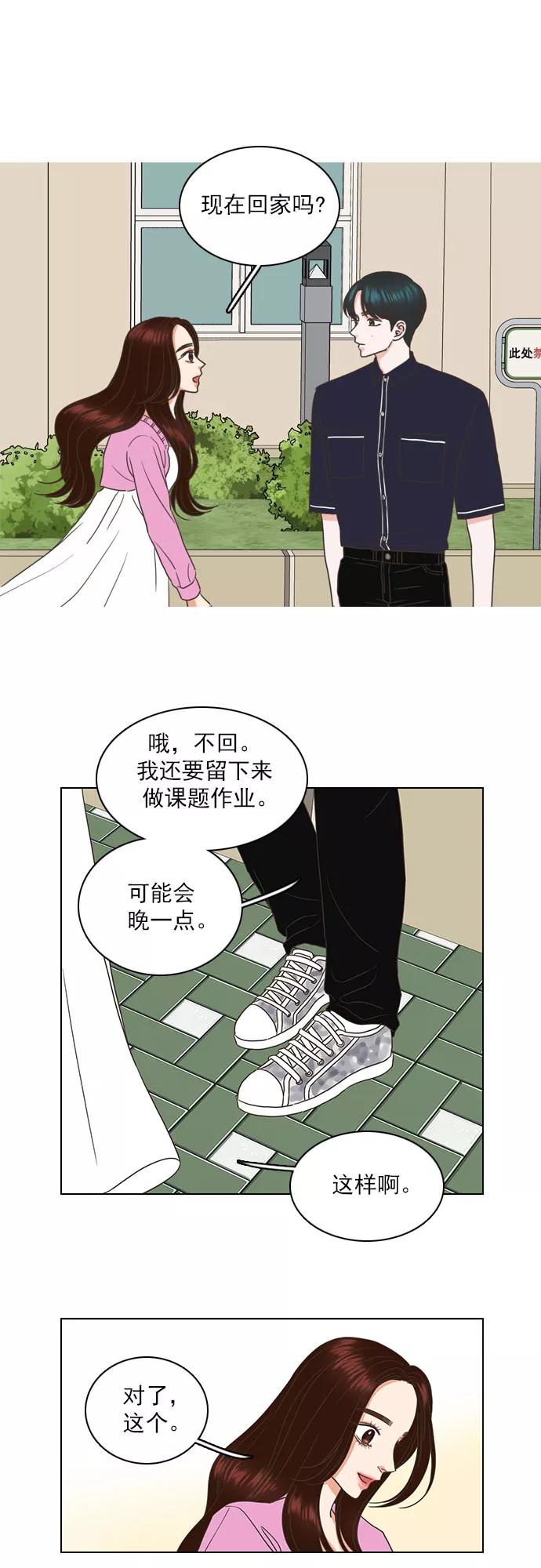 《就是喜欢你》第54话 第10页