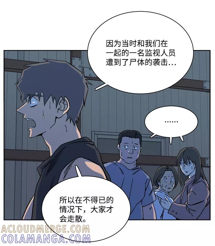 《平行都市》第十章（4）_活尸体之夜 第10页