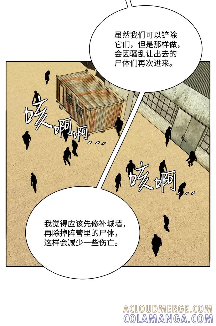 《平行都市》第十章（4）_活尸体之夜 第25页