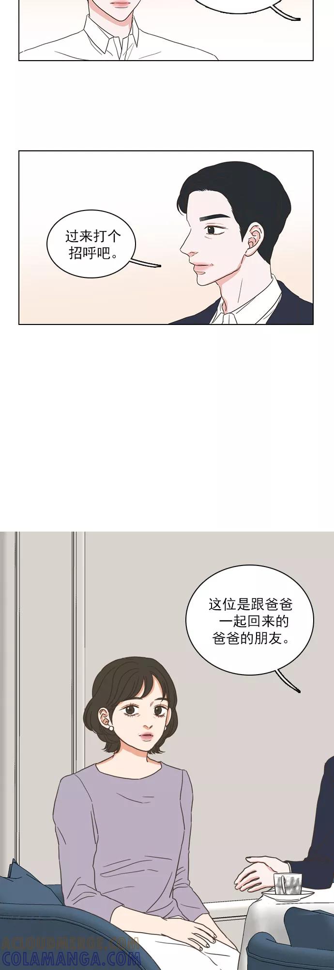 《就是喜欢你》第54话 第27页