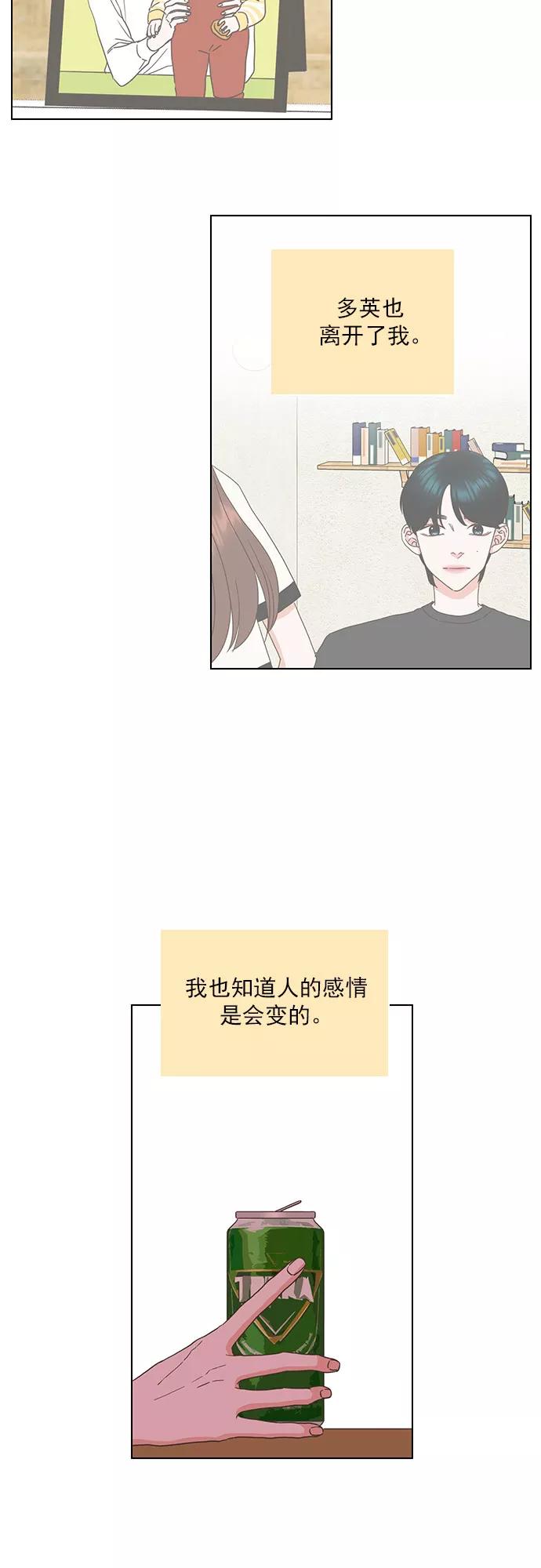 《就是喜欢你》第55话 第22页
