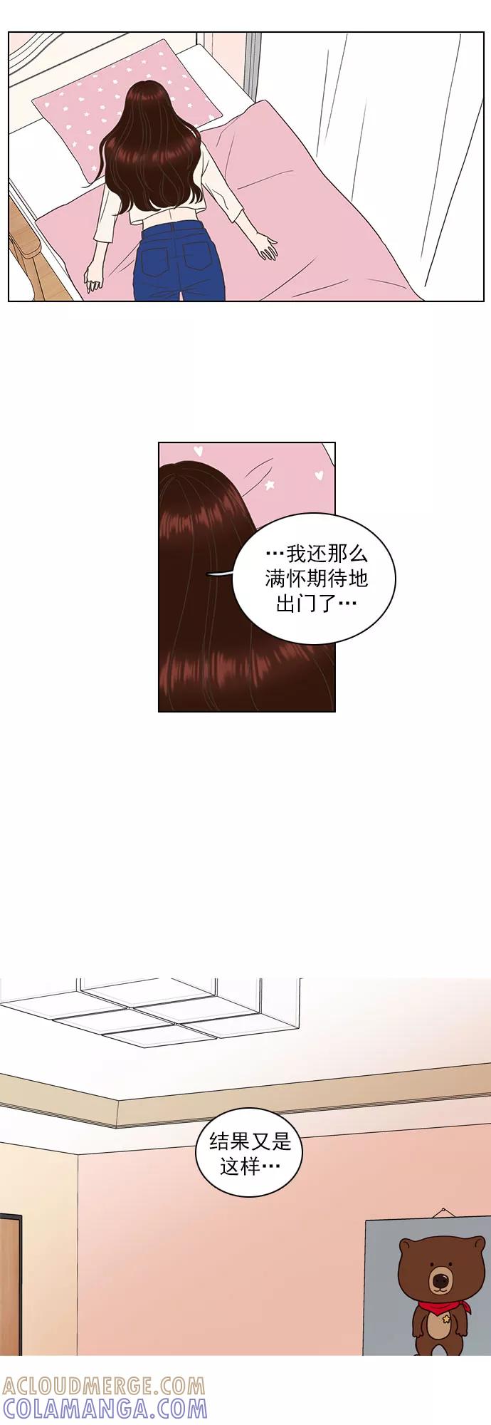 《就是喜欢你》第55话 第19页