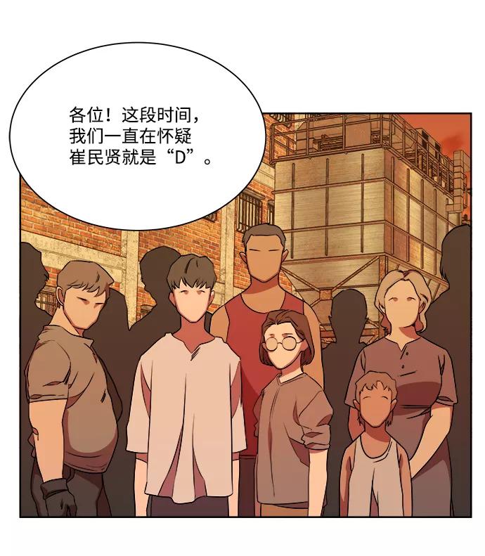 《平行都市》第十章（5）_活尸体之夜 第69页
