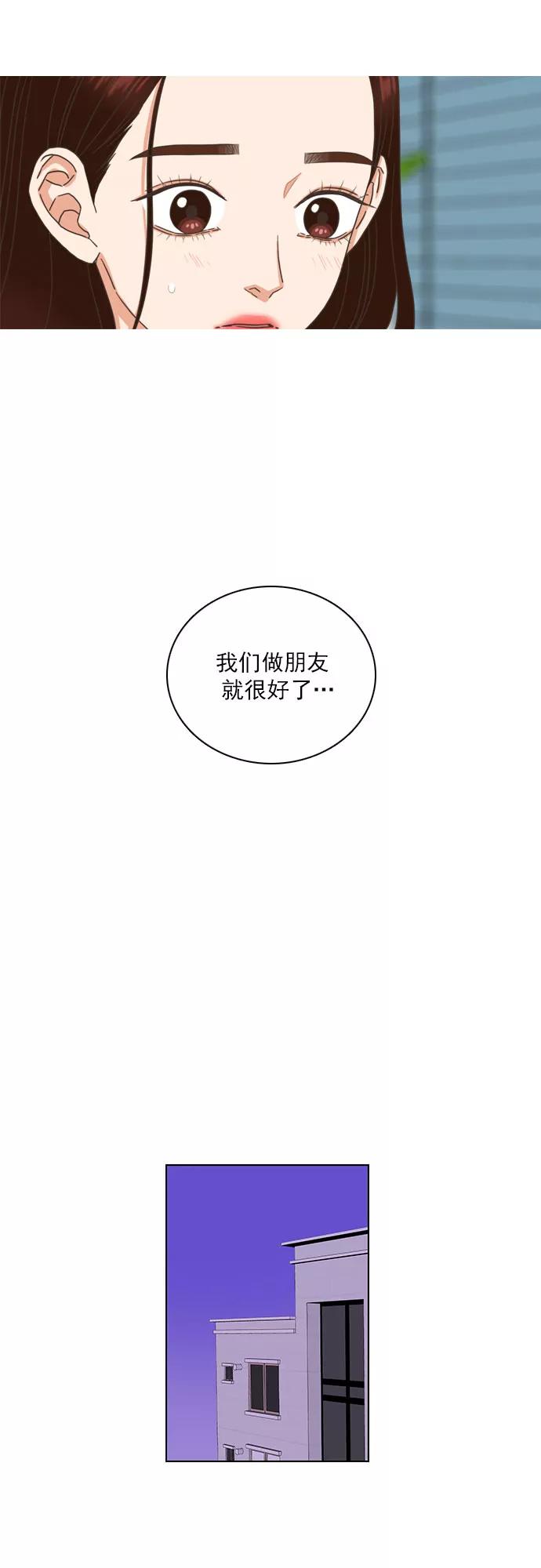 《就是喜欢你》第55话 第18页